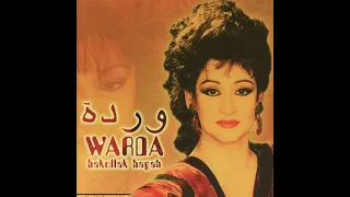 روحي وروحك حبايب   اجمل ما غنت وردة من الحان الموسيقار الخالد فريد الأطرش دندنها
