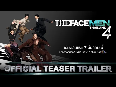 The Face Men Thailand Season 4 | [Official Teaser Trailer] | ตัวอย่างรายการ
