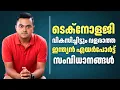 ടെക്‌നോളജി വളരാത്ത എയർപോർട്ടുകൾ | Indian Airports Need a Tech Upgrade: What’s Going Wrong?