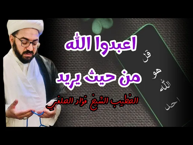 ⁣كون تخضع وتتذلل - الشيخ فؤاد الحلفي