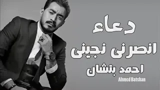 يارب من مكر الشيطان انصرني نجيني 