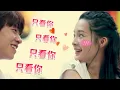 Download Lagu 我们相爱吧之爱有天意 EP12 大结局，备好纸巾和狗粮！迎接“终极约会杀” 160605