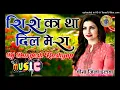 Download Lagu Dj Rupendra style_ Shishe ka tha dil mera Dj Dholki Mix Hindi Old song Dj Durgesh Kashyap