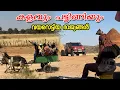 Download Lagu അതിനിടയിൽ ഒരു കേരളാ വണ്ടിയുടെ രാജ്യം വിടൽ | INDIA to Africa