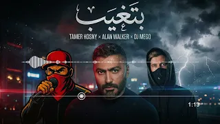 تامر حسني   بتغيب                       ريمكس خيالي من         دندنها