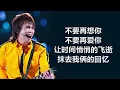 伍佰 - 《浪人情歌》 [歌词] | Chinese Tracks Lyrics #lyrics