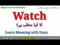 Watch Meaning in Urdu