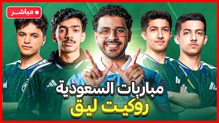 روكيت ليق حسم التأهل لكاس العالم ار ايت ستاليونز دوس و نمت    دندنها