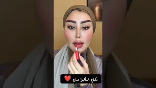 مكياج الماكيرا ساره 