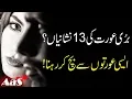 Lagu Buri Aurat Ki 13 Nishaniyan || Top 13 Signs || Syed Ahsan AaS