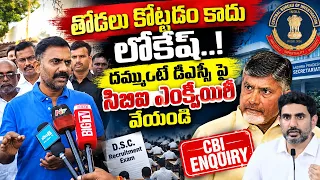 తొడలు కొట్టడం కాదు లోకేష్..! | Kethiredy Opern Challenge to Nara Lokesh | DSC Scam | PDTV News