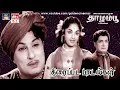 Download Lagu Thazhampoo Movie Songs HD | தாழம்பூ திரைப்பட பாடல்கள் | MGR | KR Vijaya | KV Mahadevan.