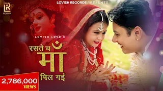 raste ch maa mil gayi lovish love jatinder jeetu new mata rani bhajan latest mata rani bhajan
