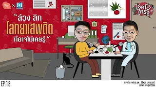 ยาเสพติดประเภทไหนมีผลกระทบต่อการหายใจและหัวใจ