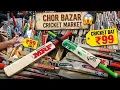 Chor Bazar Cricket Bat Market Delhi Cheapest Cricket Bat Market Chor Bazar Delhi Tennis Bat