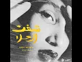 Shoft Alhala (Radio Edit) - Vinyl Mode & Moayad