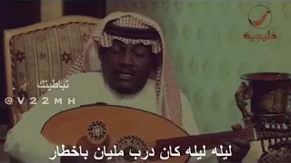 مزعل فرحان ليله كان الدرب مليان باخطار 