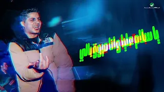 اولاد مسك عنبه مسلم 2024 