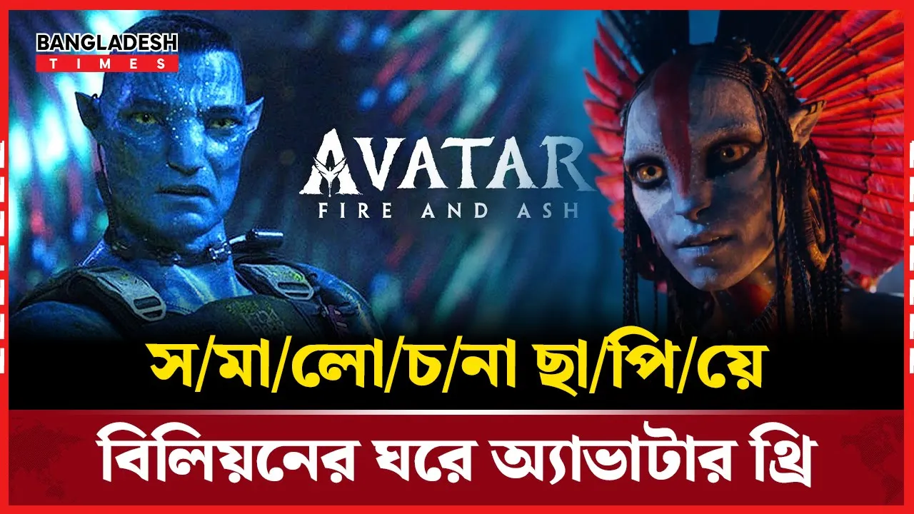 সমালোচনা সত্ত্বেও বক্স অফিসে দা/প/ট