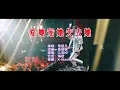 Download Lagu 常超凡 《爱她宠她失去她 （DJ阳少版）》 KTV 导唱字幕 （备有伴奏视频）