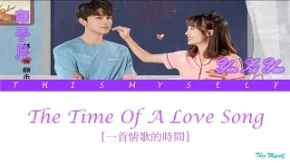 Download Yin Zi Yue(印子月) - The Time Of A Love Song (一首情歌的時間) OST Put Your Head on My Shoulder MP3