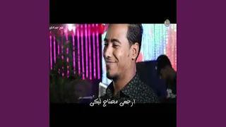 ارجعى محتاج ليكى        دندنها