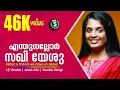 Download Lagu Enthu Nallor Saki  Yeshu | എന്ത് നല്ലോർ സഖി യേശു | Liji Yesudas | Shekinah Media House©️