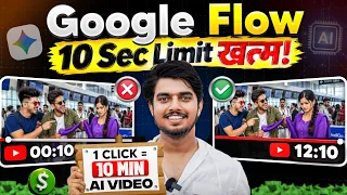 🔥 Google Flow की 10 Sec Limit खत्म! अब बनाओ 10-12 Minute की Long AI Video FREE में ✅