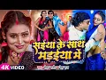 Download Lagu #Video | संईया के साथ मड़ईया में | #Mohan Rathore, #Neha Raj | Saiya Ke Madaiya Me | Bhojpuri Song