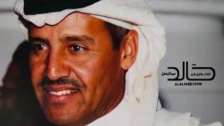 خالد عبدالرحمن الشتاء والليل والبرد الذاهبه  خالد عبدالرحمن الشتاء والليل والبرد الذاهبه