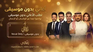 مش فارقلي بدون موسيقى تامر عاشور دندنها
