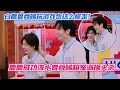 Download Lagu 【SUB】白鹿曾舜晞玩游戏也这么腻歪！鹿鹿成功泼水曾舜晞超宠溺摸头杀