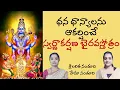 Download Lagu Swarnaakarshana bhairavastotram | Lalitha Nanduri \u0026 Hema Nanduri | Rojukoslokam