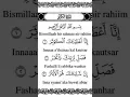 Surat Al Kautsar (الكوثر) adalah surat ke-108 dan merupakan surat terpendek dalam Al Quran. #ngaji