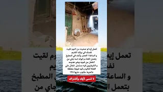 تعمل إيه لو صحيت من النوم لقيت نفسك في بيتك القديم و الساعة ٢ العصر وأمك في المطبخ بتعمل الغداء 
