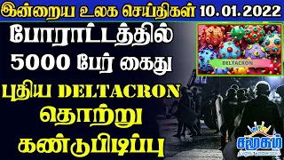 today world news in tamil 10 1 2022 tamil world news james telescope successfully landed