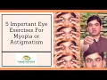 Myopia or Astigmatism 5 Important Eye Exercises to Cure Myopia or Astigmatism