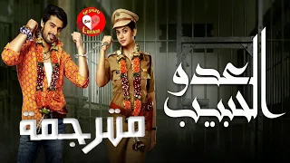 أغنية مسلسل العدو الحبيب  الترجمة الأصلية كاملة  عرض حصري على                العدو الحبيب دندنها