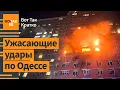 Download Lagu ❗РФ обстреляла Одессу. Трамп хвалит Путина. Украина может получить ракеты Patriot / Вот Так. Кратко