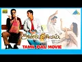 Anbe Sivam (2003)  | Full Movie | Kamal Haasan | Madhavan | Kiran Rathod | (Full HD)
