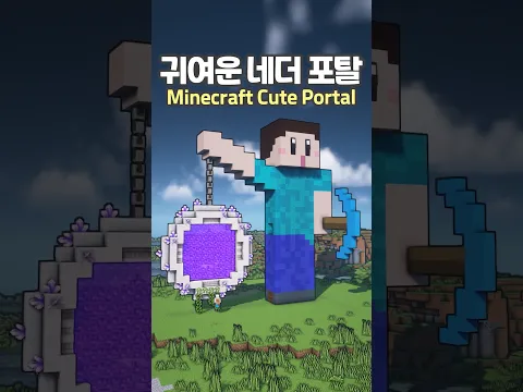 Minecraft Cute Steve Nether Portal 😍⛏️