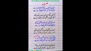 The Most Beautiful Naat E Sharif In Urdu Handwriting Naat Urdu Calligraphy Learn Urdu Handwriting 