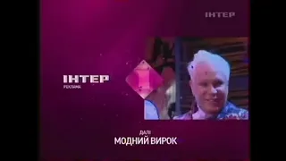 Рекламные заставки Iнтер 01 12 2008 28 02 2010 