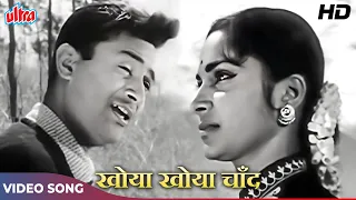 khoya khoya chand khula aasman original mohammed rafi dev anand waheeda rehman kala bazar