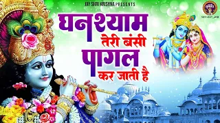  ghanshyam teri bansi popular krishna bhajan shree krishna bhajan