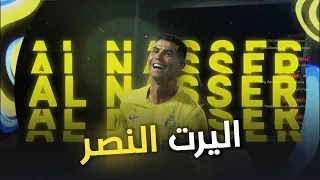 اليرت نادي النصر السعودي يا عالمي Alnasser Saudi Club Full Screen Alert 