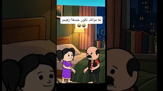 لما مراتك تكون عندها زهيمر    الشعب الصيني ماله حل  اكسبلور  اهميه  ترند  كرتون كوميديا  دندنها