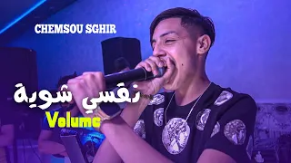 Cheb Chamsou Sghir Na9si Volume Chwya راكي طاغية على العيباد Avec ElMelyar Djamel Milano 