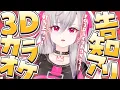 【告知あり】LIVE打ち上げ！3Dカラオケ♡