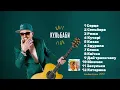 Цвіт Кульбаби - Альбом "Рижа" 2012
